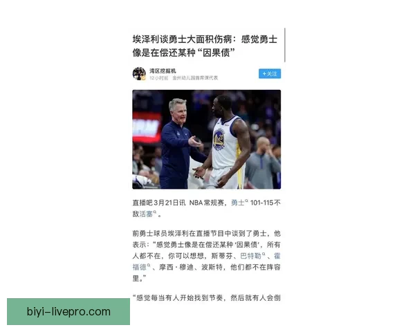 科尔透露库里尚未恢复对抗训练 球迷对穆迪伤情深感惋惜