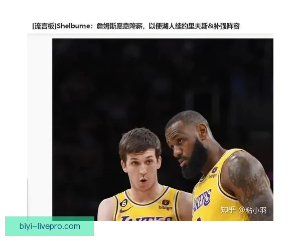 曝詹姆斯愿降薪留守湖人助力里夫斯续约三巨头迎来蜕变新篇章冲冠之路